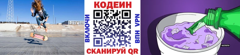 Купить  Кандалакша  Кодеиновый сироп Lean Purple Drank 